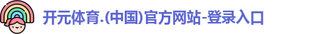 开元体育